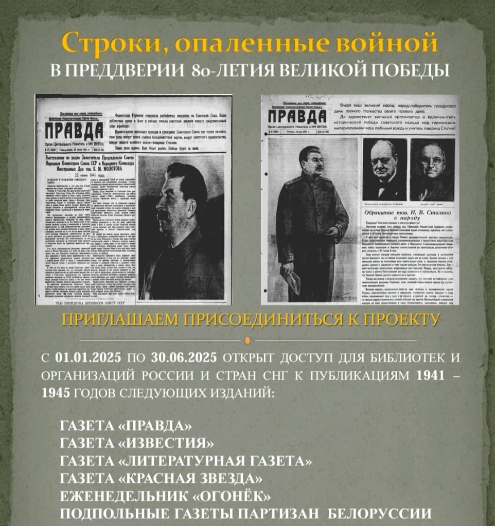 Access to archives of publications of the war period (1941-1945)